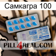 Самкагра 100 new15